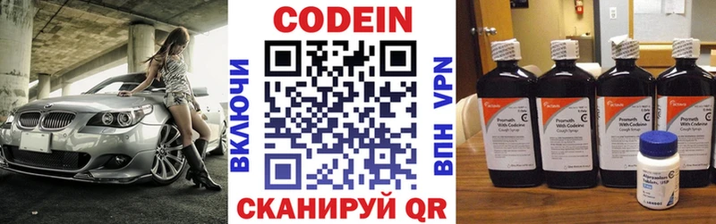 где купить наркоту  mega tor  Кодеин напиток Lean (лин)  Балаково 